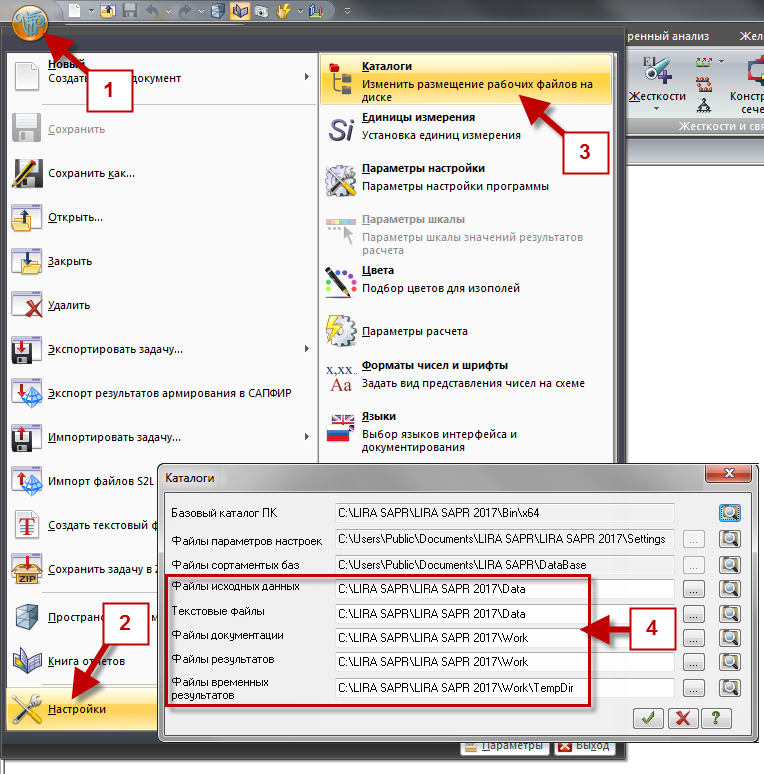 Спільна робота в ЛІРА-САПР. Розміщення робочих файлів. Спільна робота в ЛІРА-САПР. Розміщення робочих файлів.