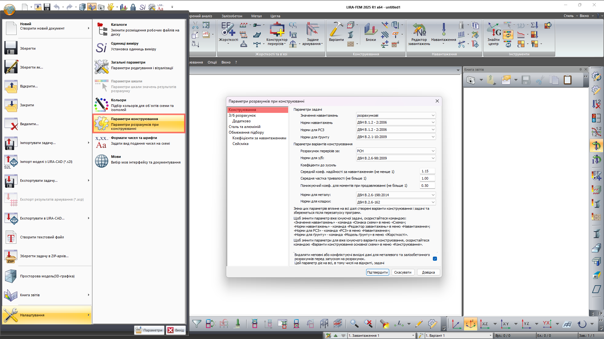 Налаштування нормативних документів за умовчанням у ВІЗОР Рис. 2. Налаштування нормативних документів за умовчанням у ВІЗОР