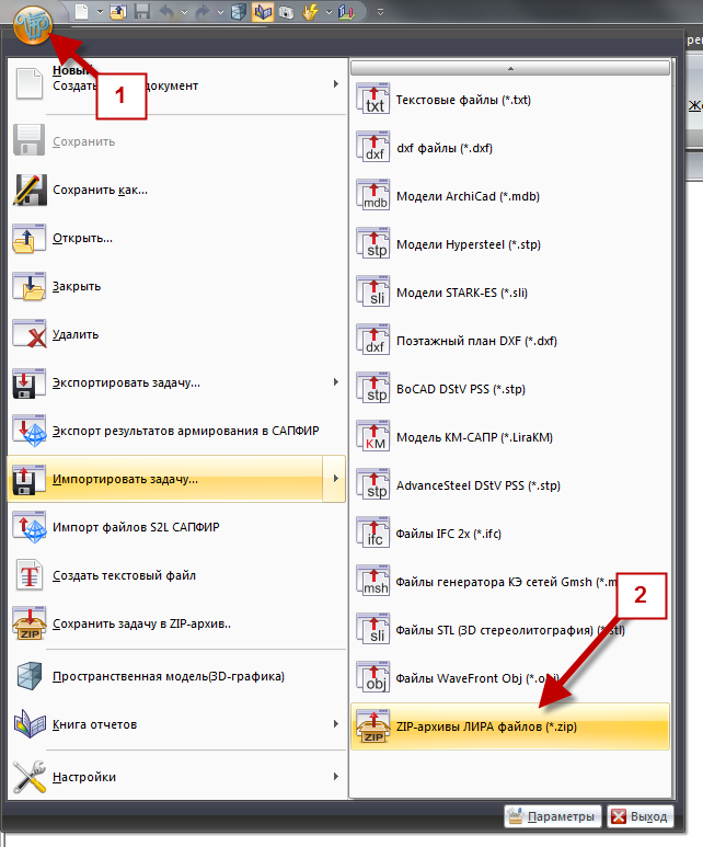 Спільна робота в ЛІРА-САПР. Імпорт zip архива. Спільна робота в ЛІРА-САПР. Імпорт zip архива.