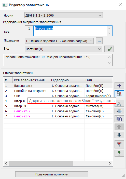 Команда Додати завантаження за комбінацією результатів Команда Додати завантаження за комбінацією результатів