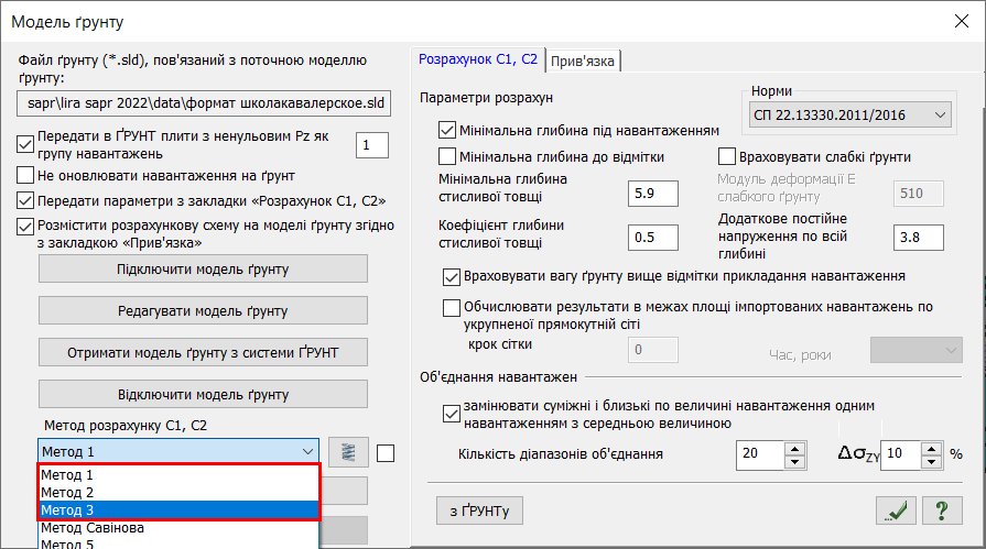 Методи розрахунку С1 та С2 по Єврокод Методи розрахунку С1 та С2 по Єврокод