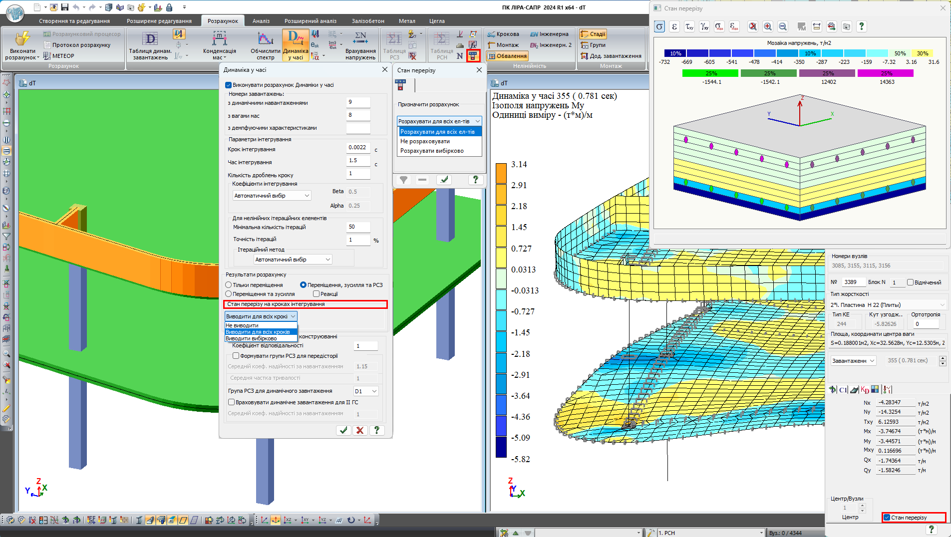 Обчислення стану перерізу для ітераційних фізично нелінійних елементів при розрахунку на динаміку в часі Обчислення стану перерізу для ітераційних фізично нелінійних елементів при розрахунку на динаміку в часі