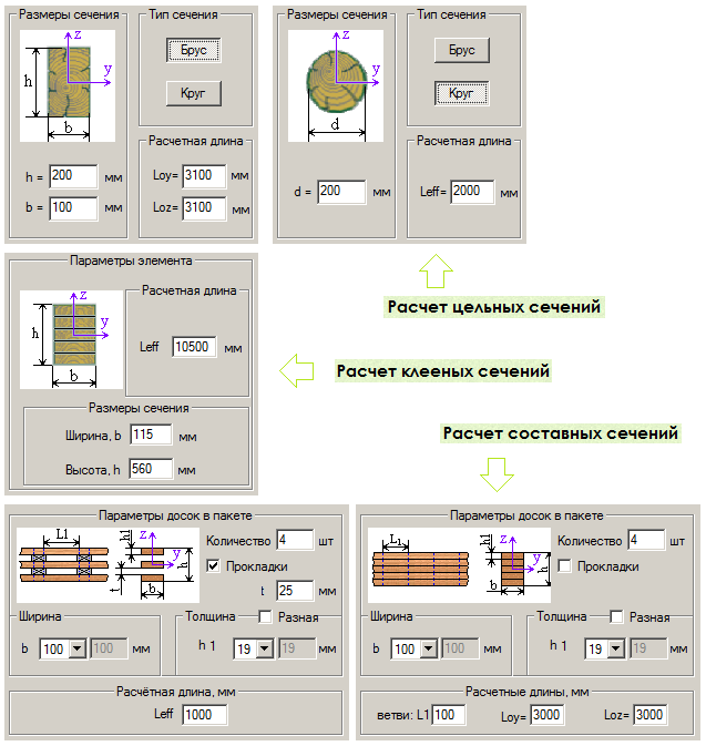 Задання параметрів поперечних перерізів дерев'яних конструкцій по Єврокод 5 Задання параметрів поперечних перерізів дерев'яних конструкцій по Єврокод 5